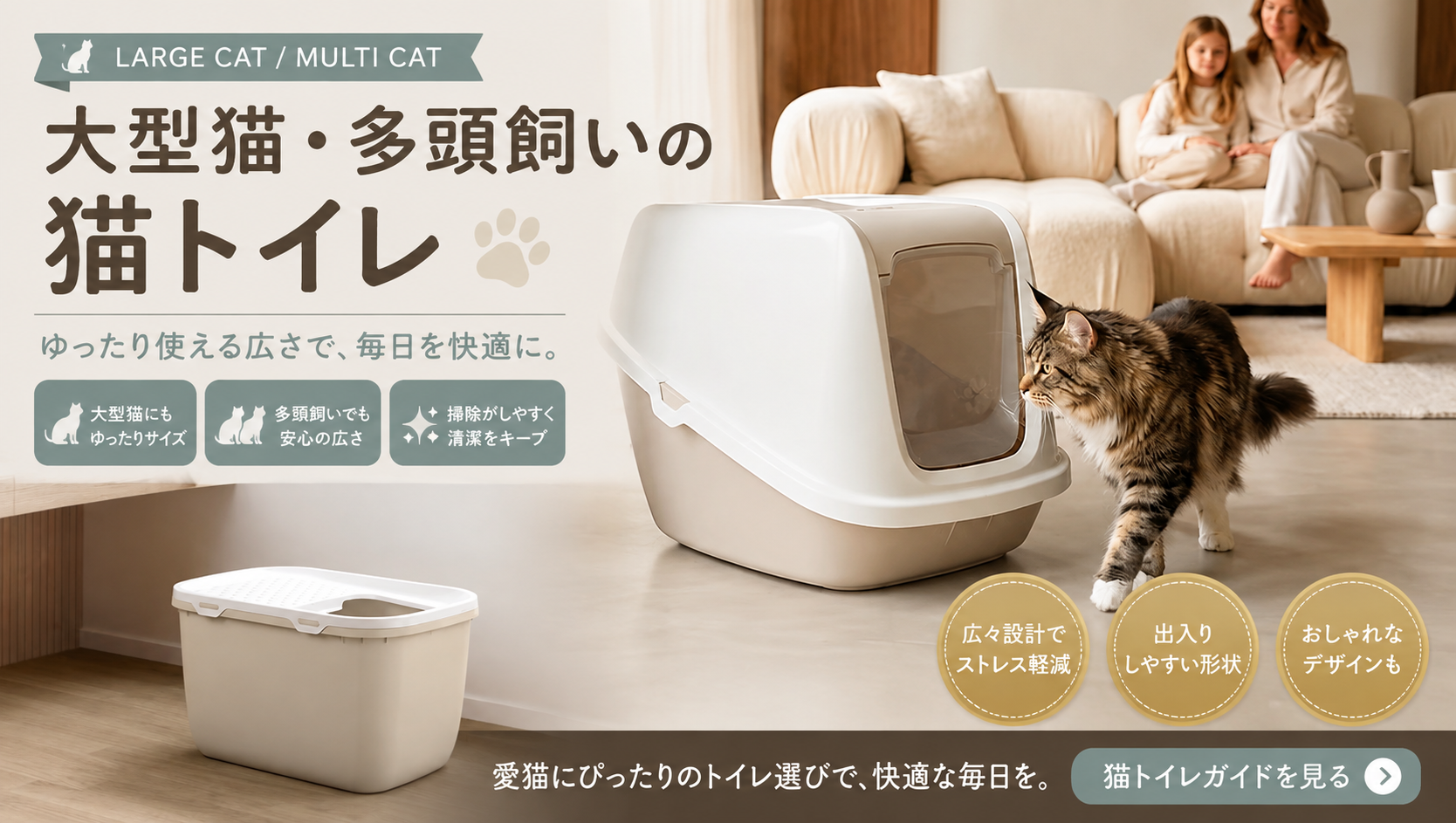 大型猫・多頭飼いの猫トイレ