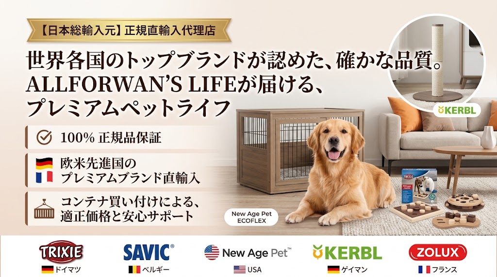 取扱ブランド：【日本総輸入元】世界各国のトップブランドが認めた正規直輸入代理店ALLFORWAN‘ｓLIFEオールフォーワンズライフ