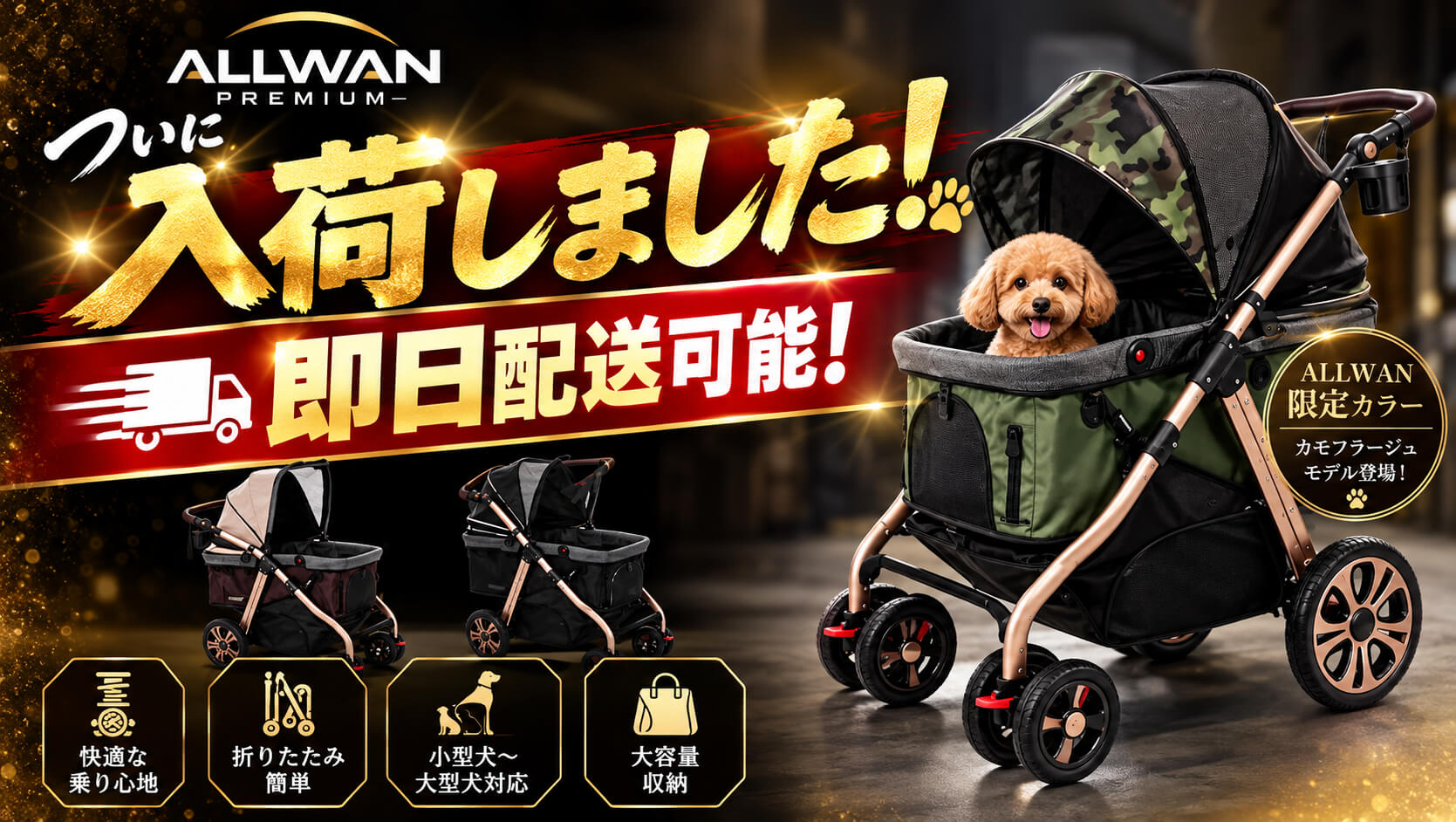 ALLWAN PREMIUM ペットカート 入荷　即配可能