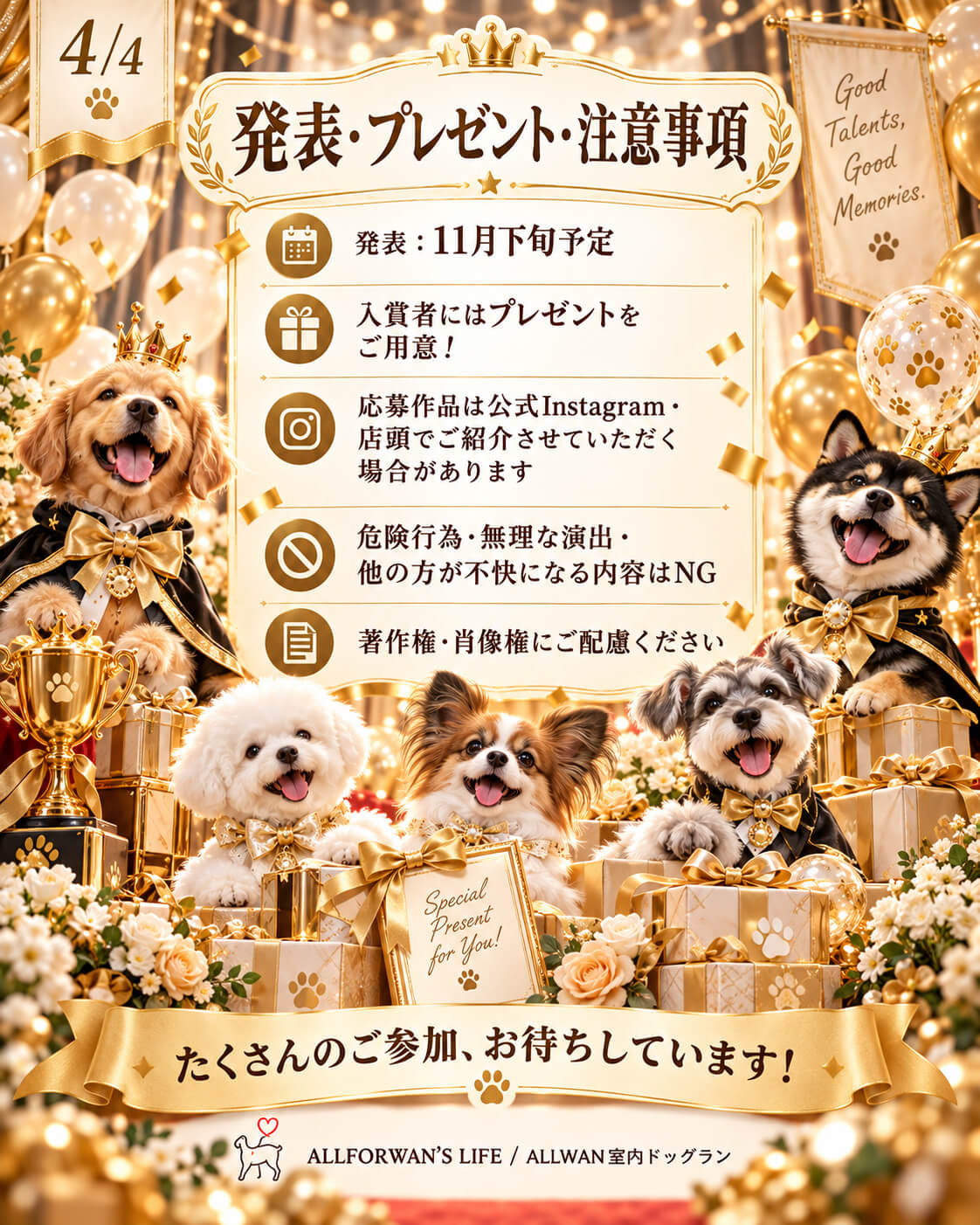 うちの子の十八番選手権 結果発表と注意事項
