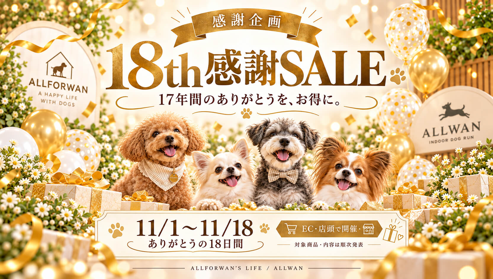 ALLFORWAN 18th感謝SALE 2026