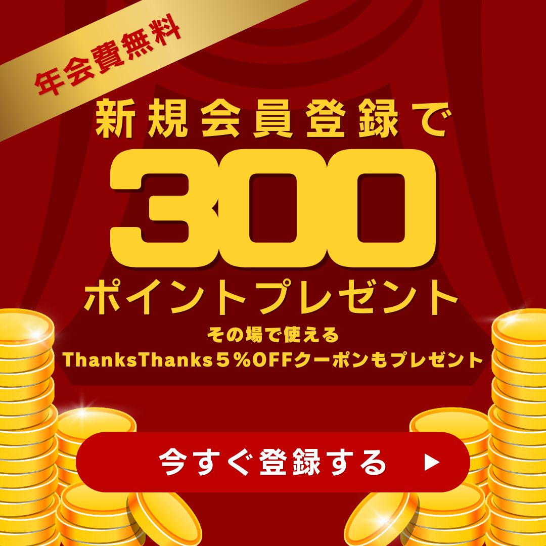 ALLFORWAN'S LIFE 会員登録