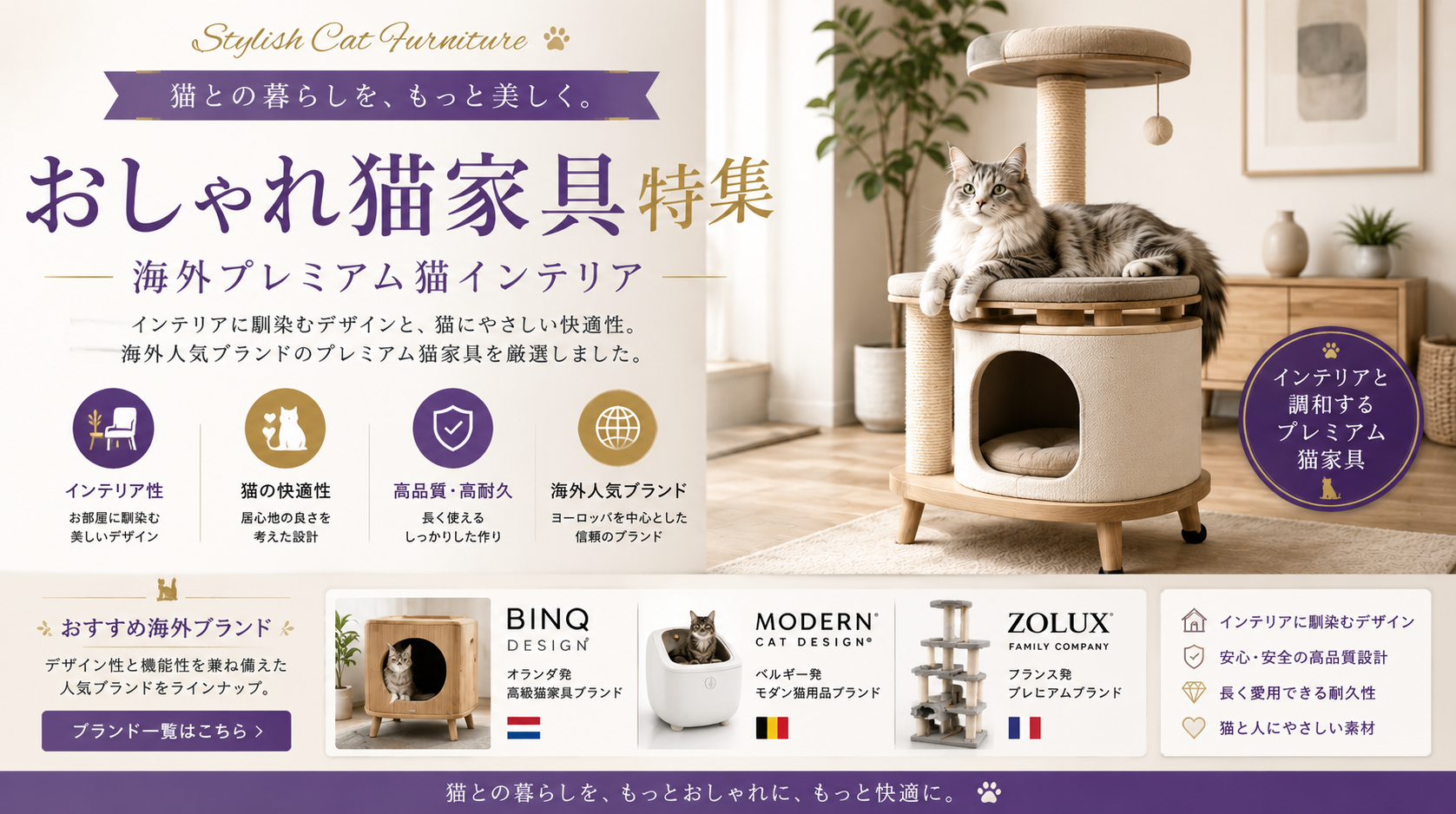 おしゃれ猫家具特集