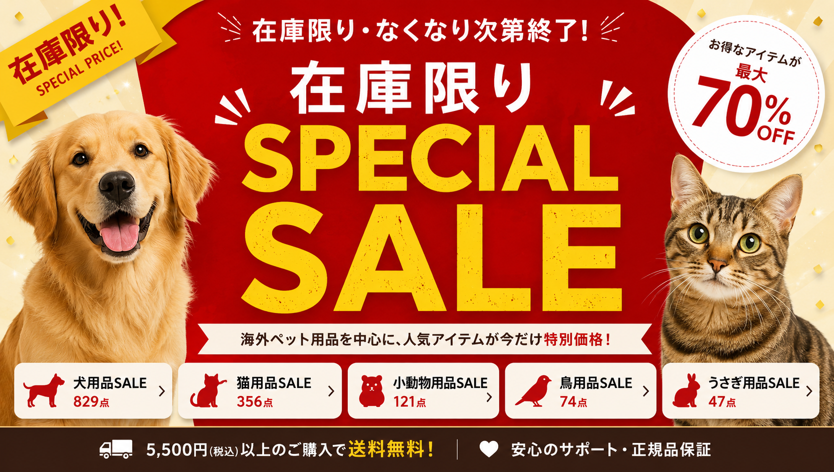 犬用品 在庫限りSPECIAL SALE なくなり次第終了
