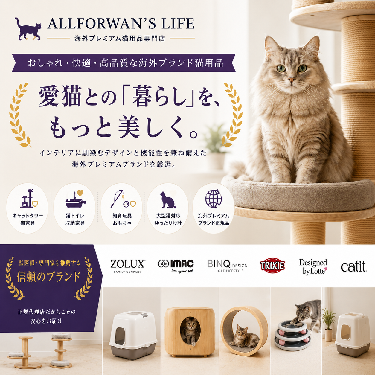 海外ペット用品のセレクトショップ オールフォーワンズライフ