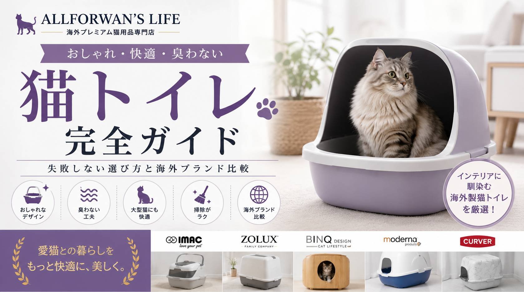 猫トイレ完全ガイド