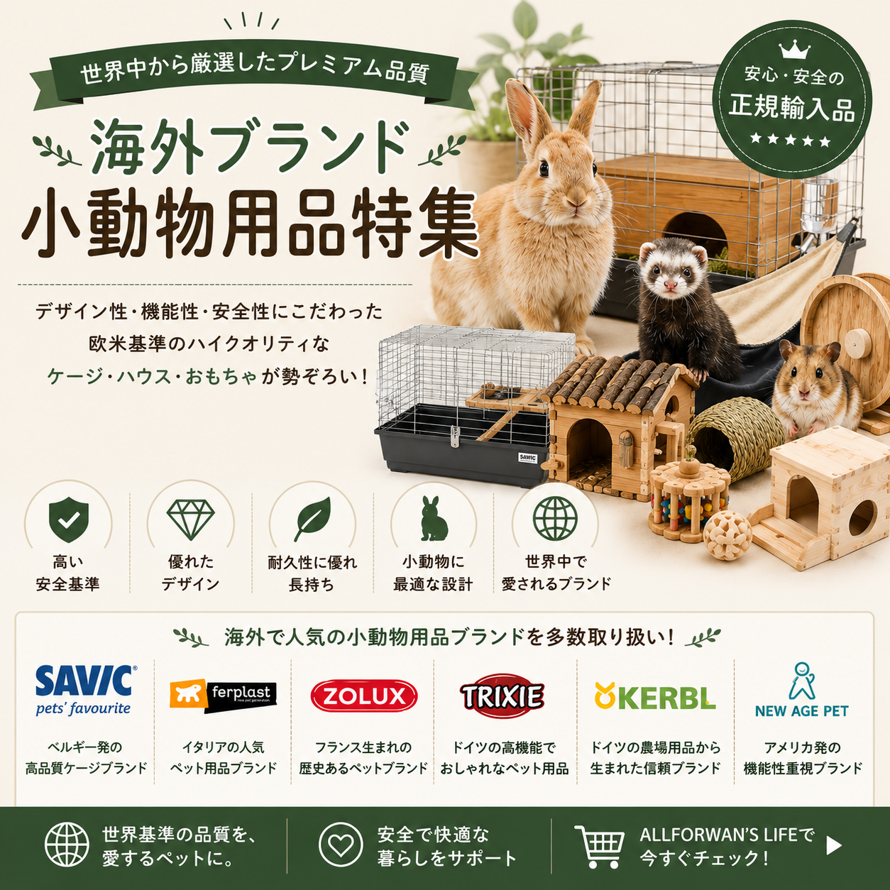 海外ペット用品のセレクトショップ オールフォーワンズライフ