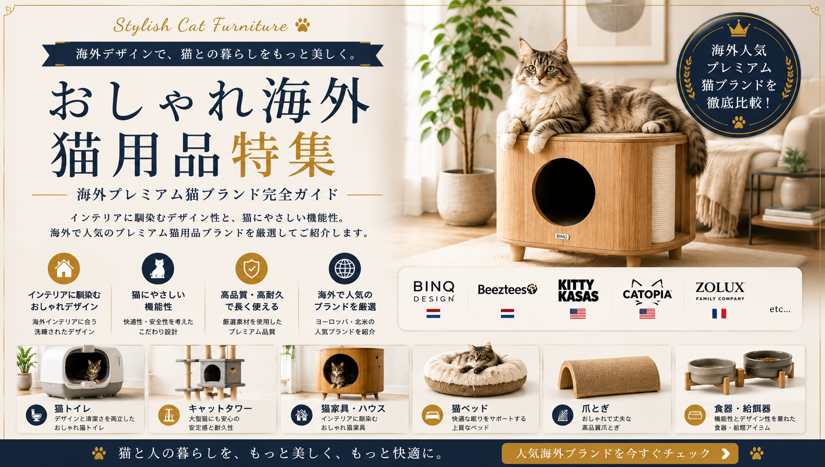 おしゃれ海外猫用品特集