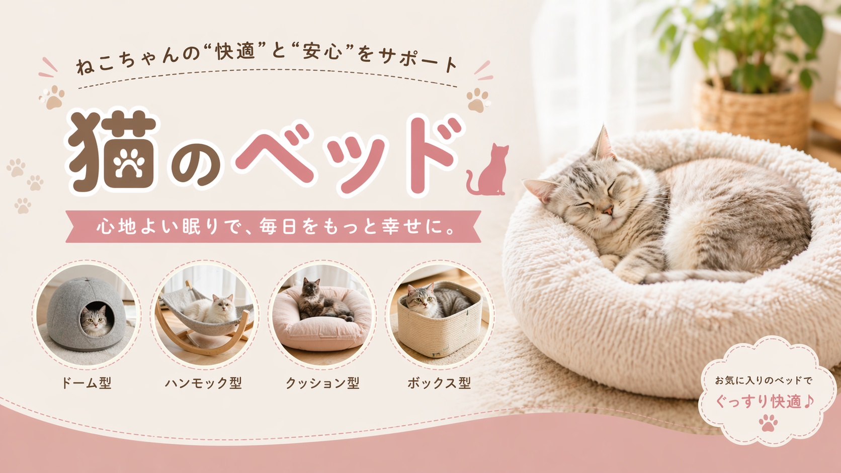 猫用ベッド・ハウスの選び方：Designed by Lotteの木製ベッド、ドーム型ハウス、ハンモック比較