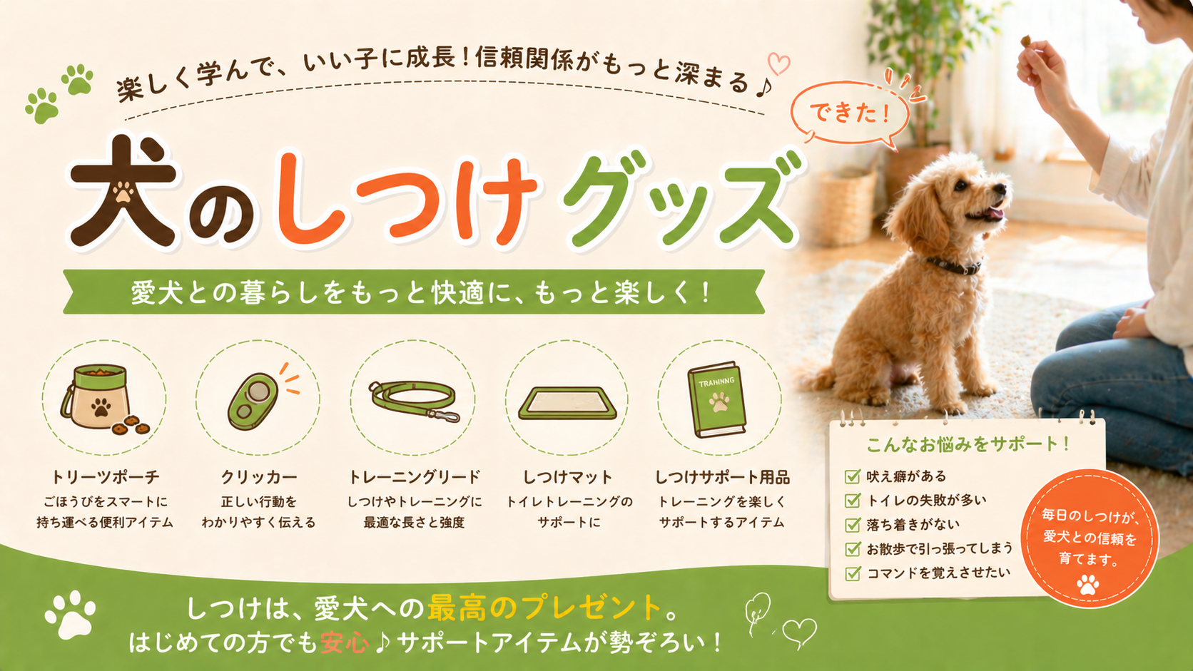 犬のしつけ用品の選び方：クリッカーやトリーツポーチなどトレーニング用品比較
