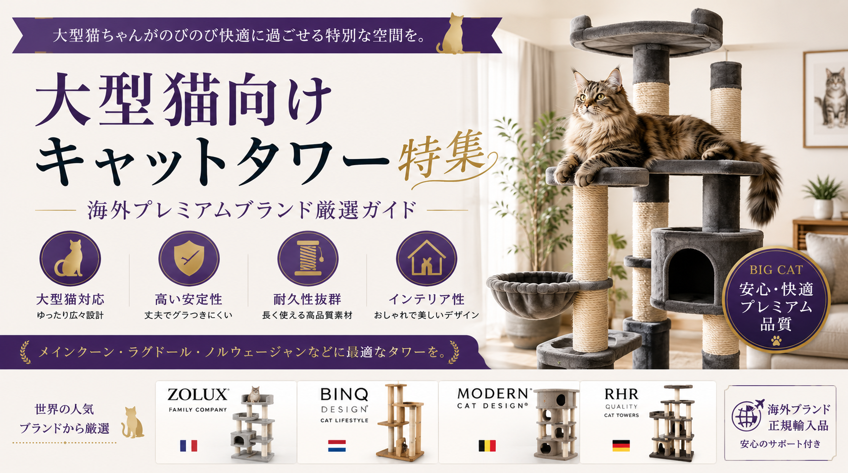 大型猫向けキャットタワー特集