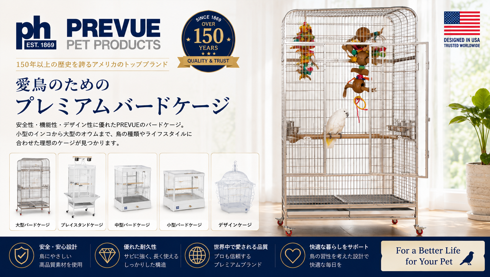 PREVUE PET PRODUCTS アメリカのプレミアムバードケージ