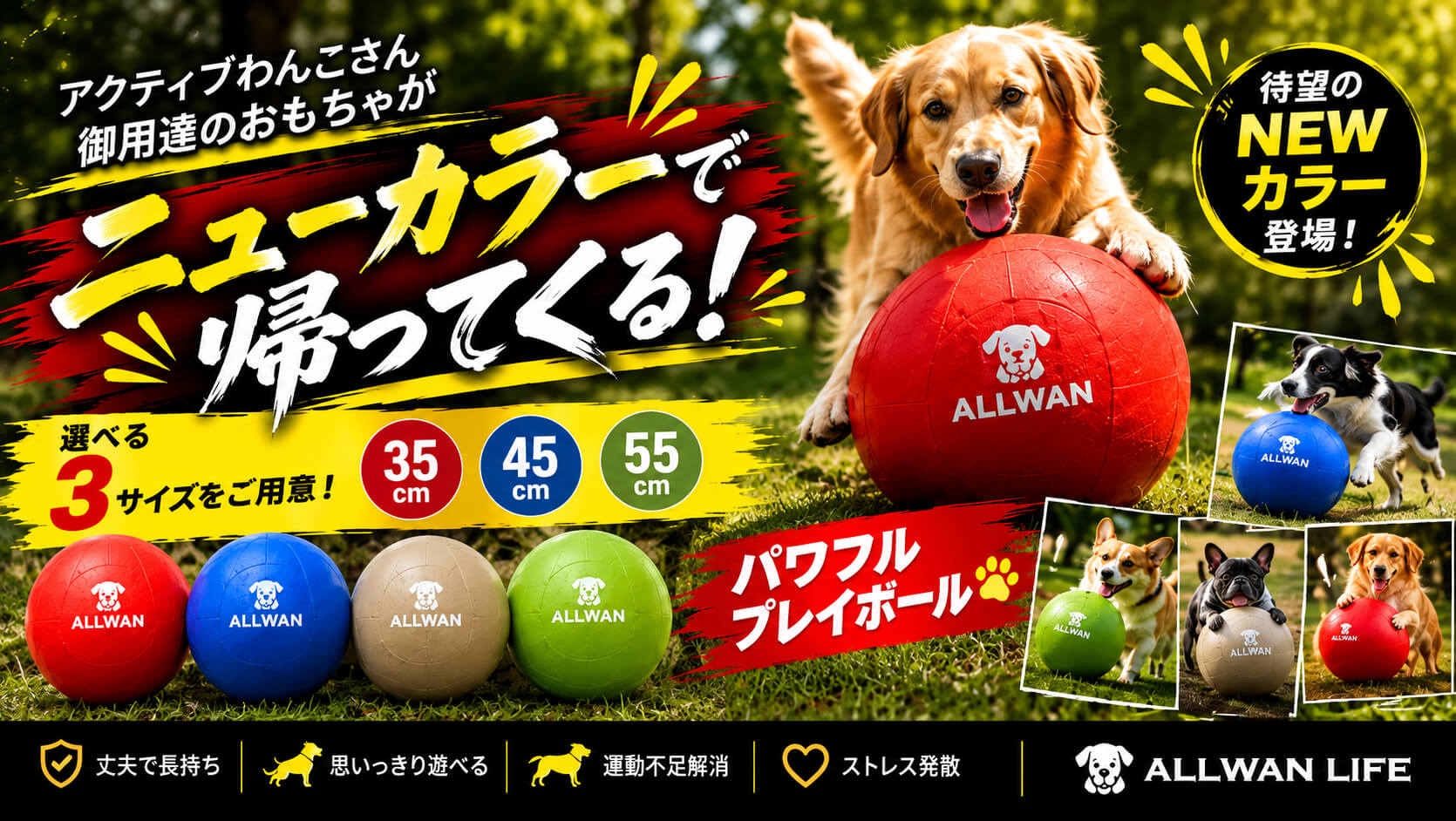 POWERFUL PLAY BALL パワフルプレイボール