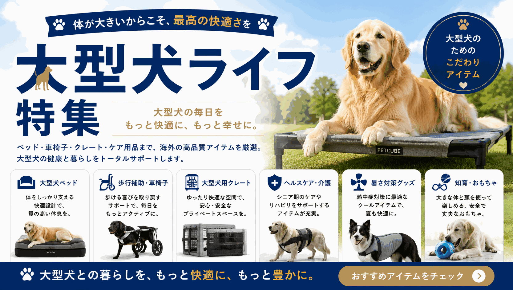 大型犬用品・大型犬グッズ特集