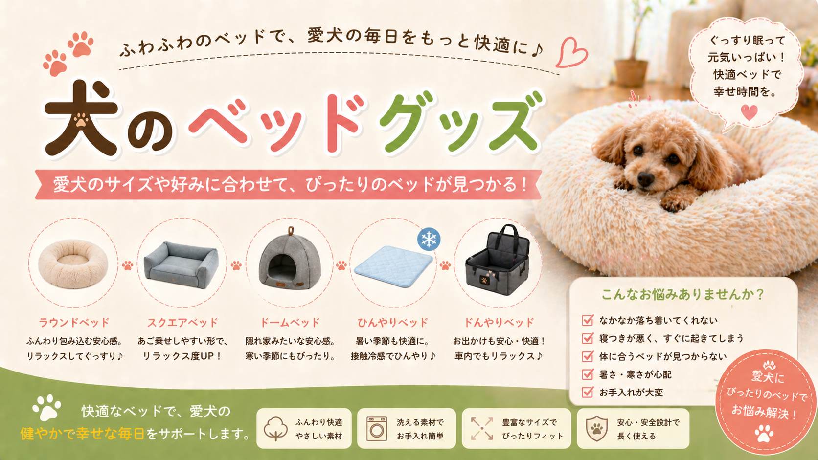 犬用ベッドの選び方：TRIXIEの低反発ベッド、KERBLの大型犬用クッション、SAVICのプラスチック製バスケット比較