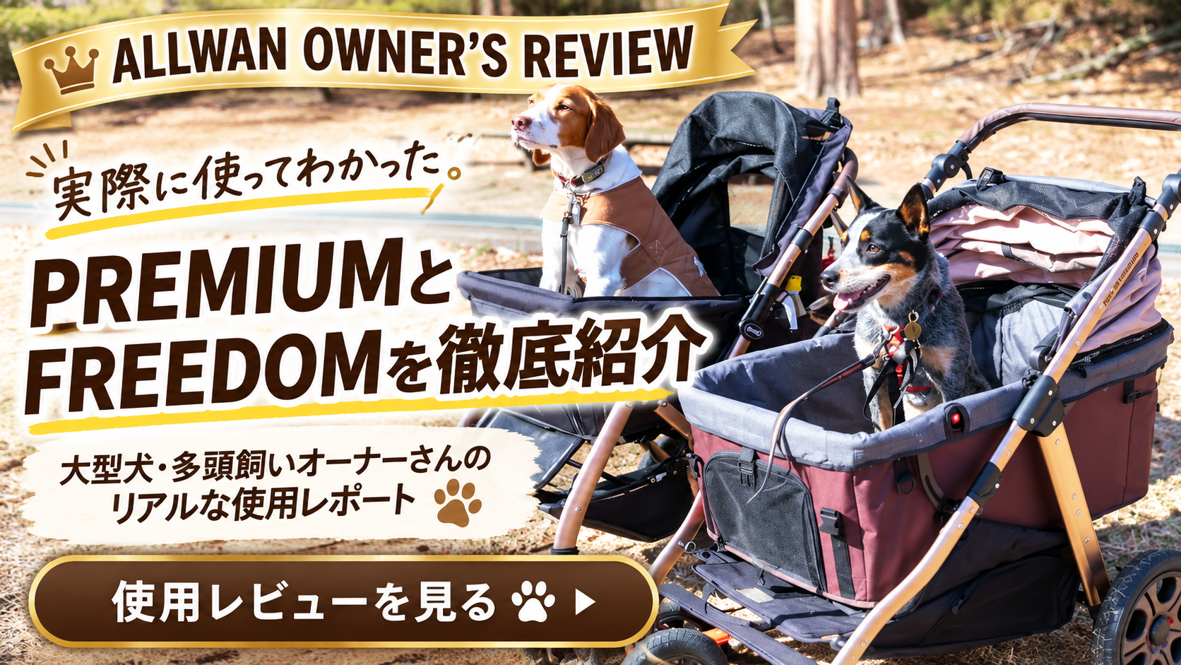 オールワンペットカート