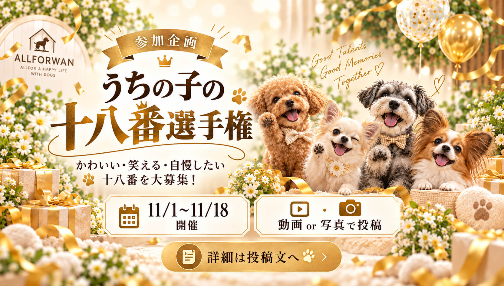 うちの子の十八番選手権
