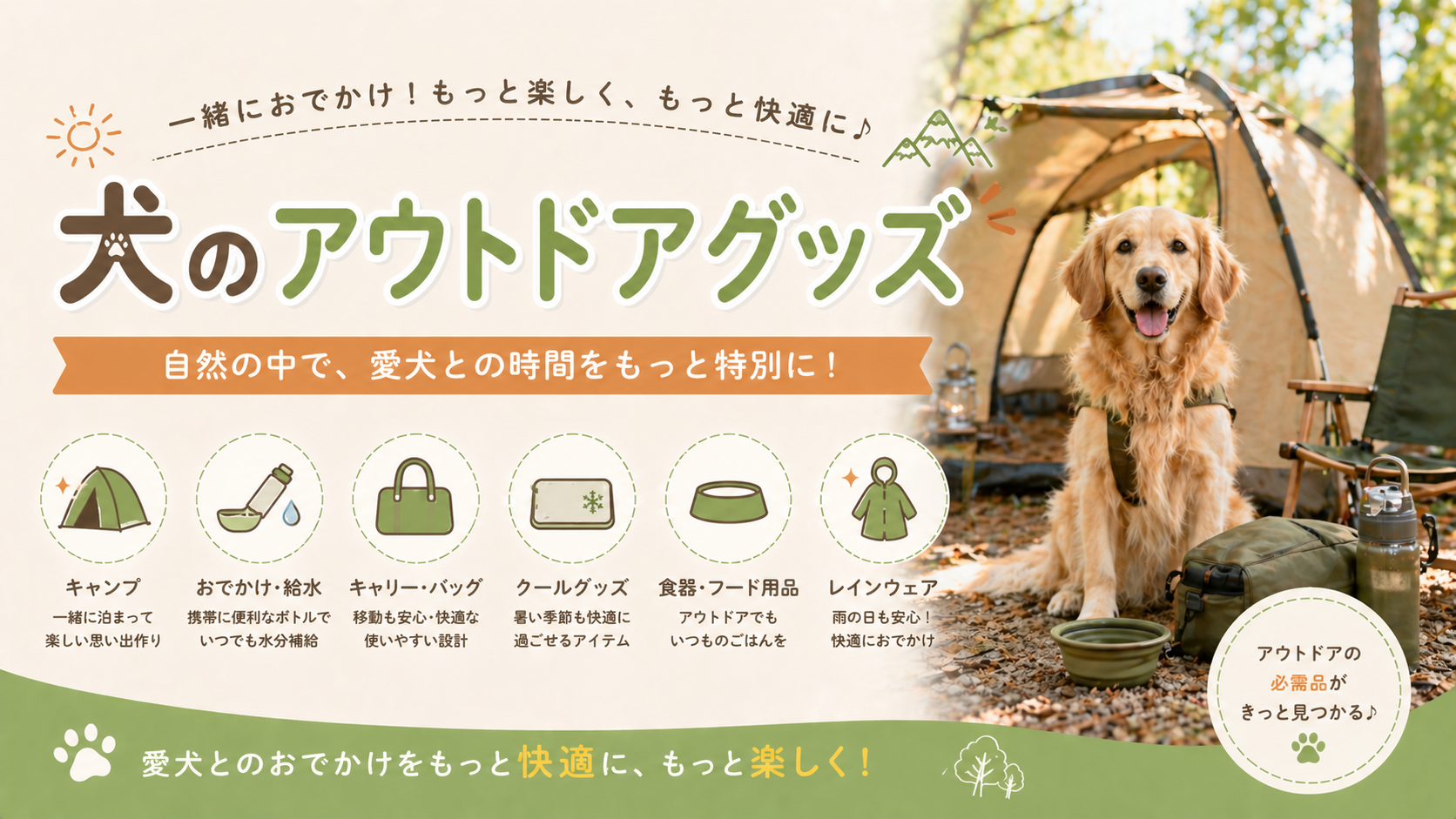 犬用アウトドアグッズの選び方：TRIXIEのライフジャケット、RUFF DAWGの壊れないゴムおもちゃ、I'm Gismoの多機能リード比較