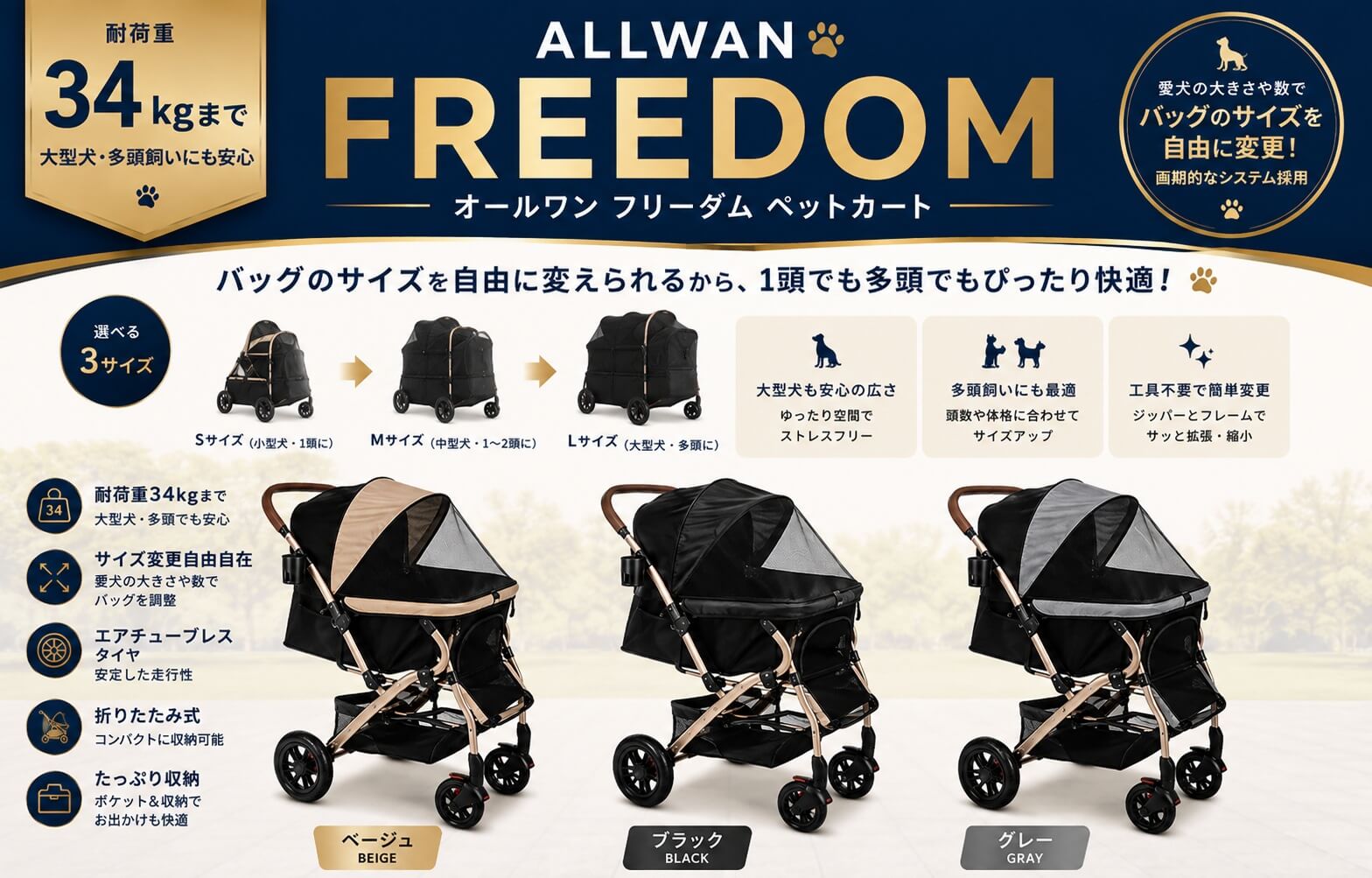 ALLWAN FREEDOM 可変式ペットカート