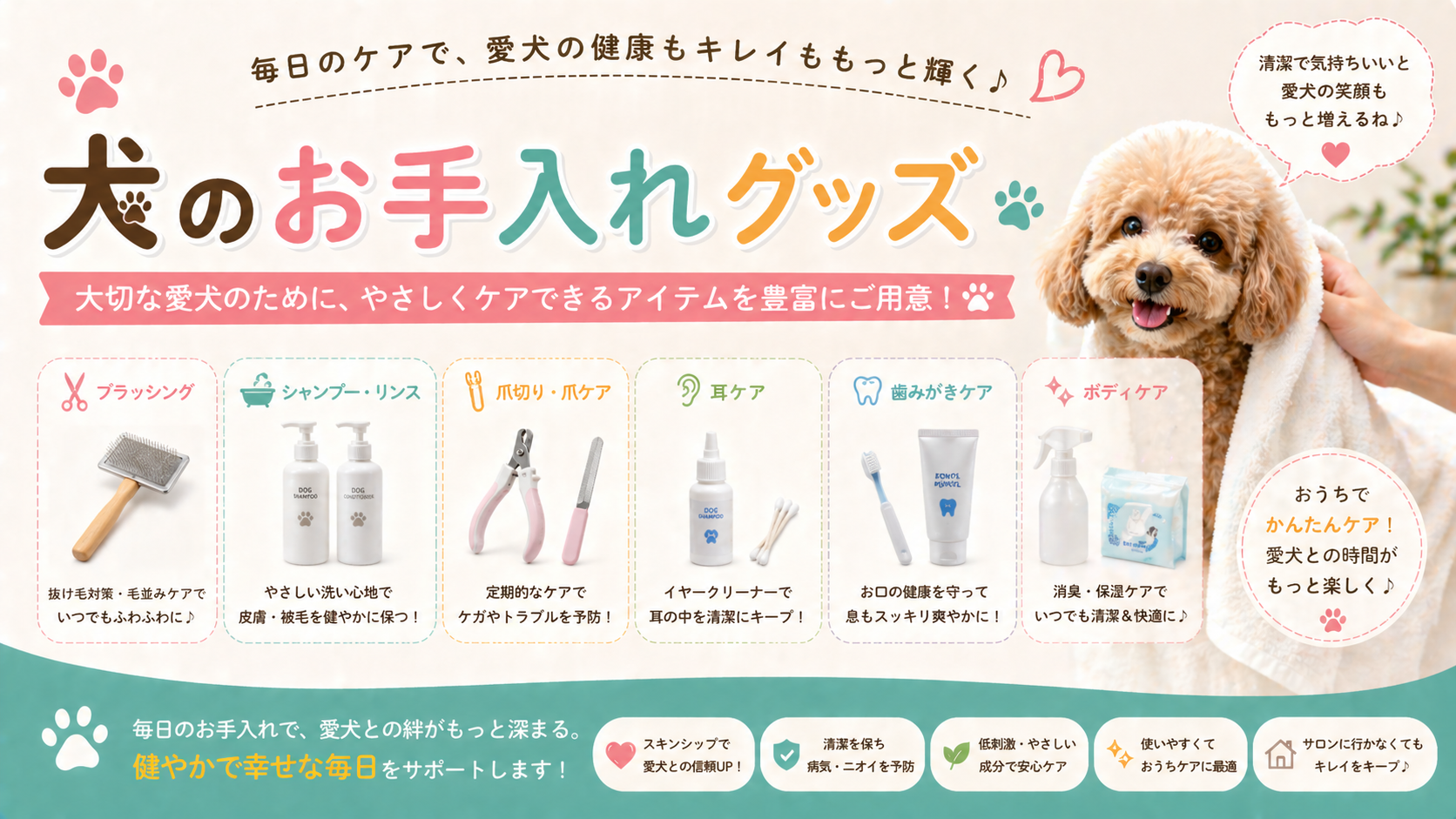犬のケアグッズ選び方：海外製除菌消臭スプレー、ブラッシング用品、介護用品の比較