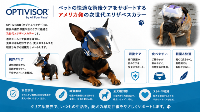 OPTIVISOR スタンダード