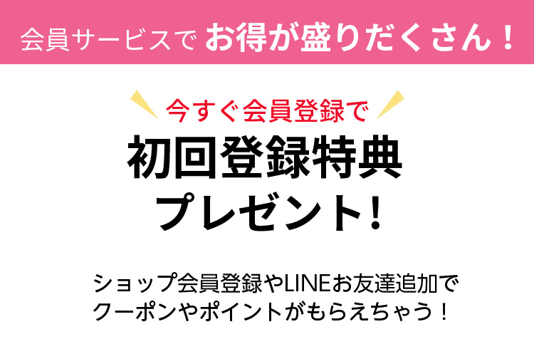 ALLFORWAN会員登録で初回登録特典プレゼント