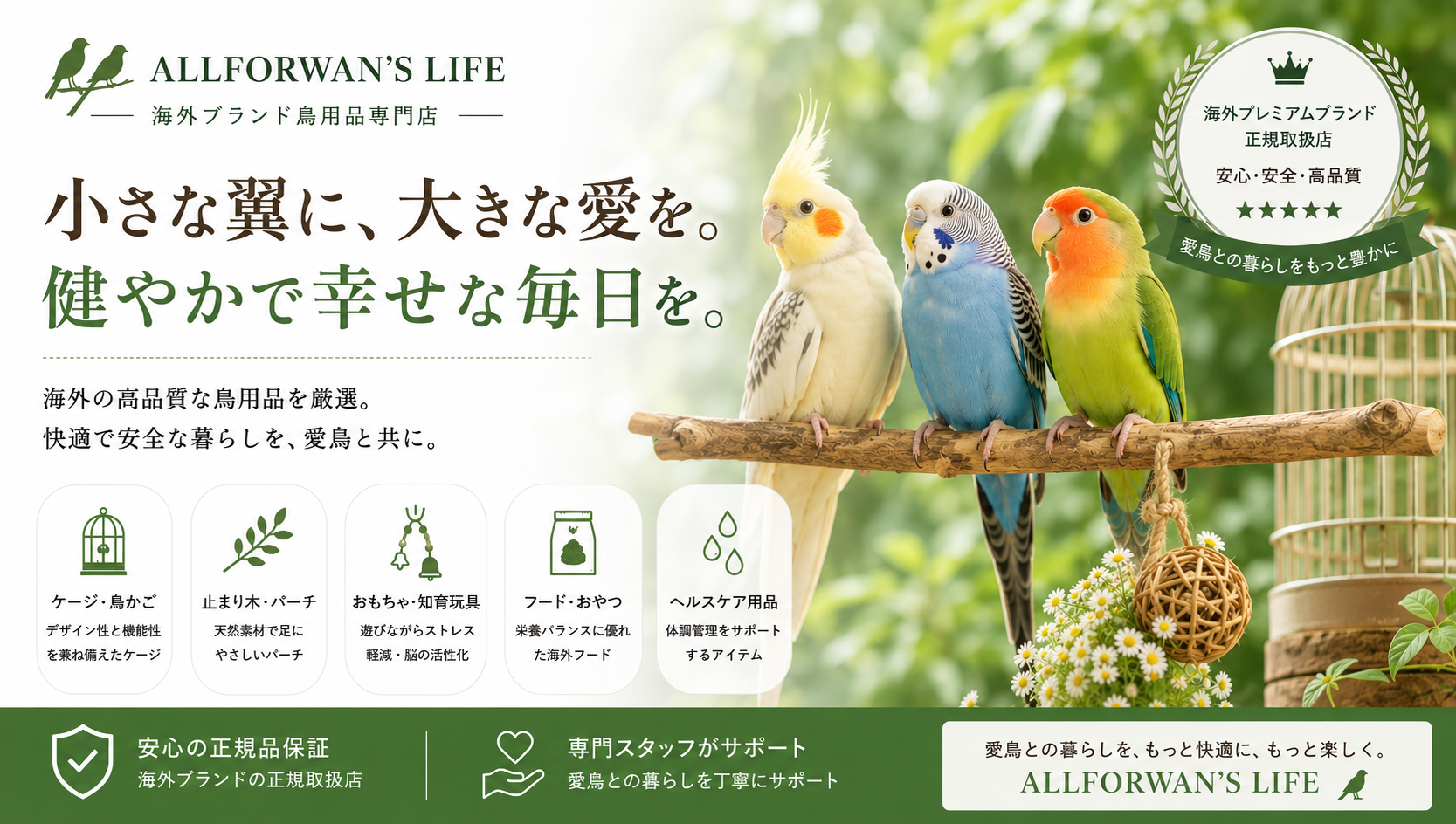 鳥用品