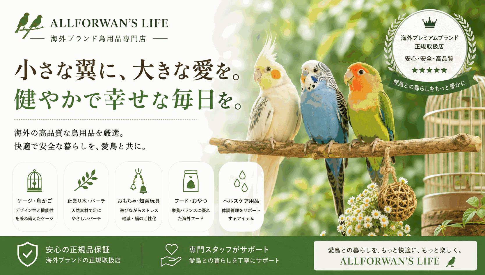 海外ブランド鳥用品・バードケージ