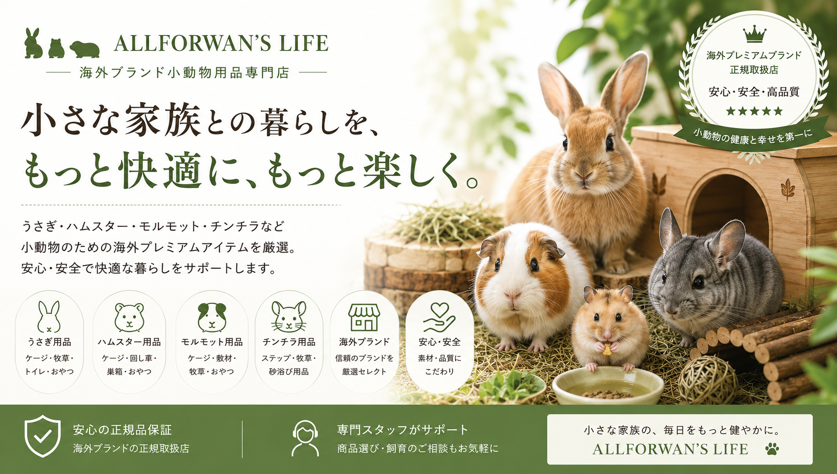 小動物用品