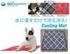 犬用 クールグッズ アクアクールキーパー クーリングマット Ｍ カモフラージュ