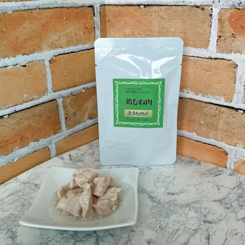 犬用 ドッグフード Motto! 鶏むね肉レトルト 60g 12個セット国産 無添加 皮なし 12個セット