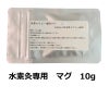 水素灸専用マグ 10g（約32回分）クエン酸付き｜補充用・お試しサイズ